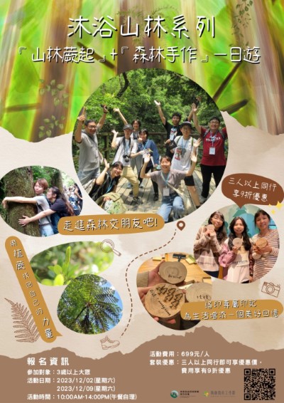 沐浴山林系列海報 (滿月圓遊客中心提供)
